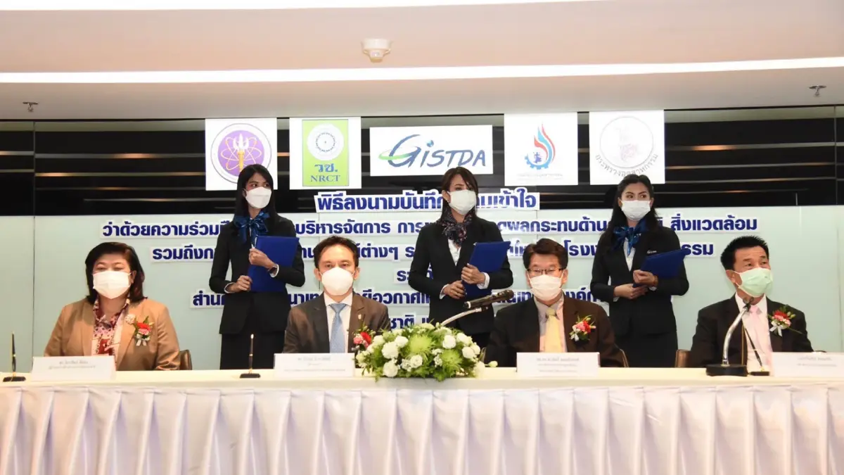 วช.จับมือ GISDA - กรมโรงงาน ชูศักยภาพเทคโนโลยีภูมิสารสนเทศ