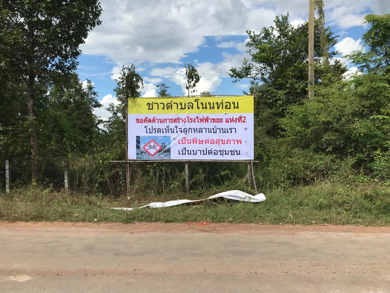 ชาวขอนแก่นคัดค้านโรงไฟฟ้าขยะแห่งที่ 2