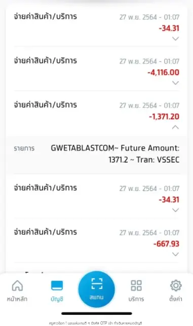 รองโฆษก ตร. เตือน ปชช. อย่าให้รหัส OTP แก่ใคร เหตุเป็นกุญแจสุดท้ายทำธุรกรรม