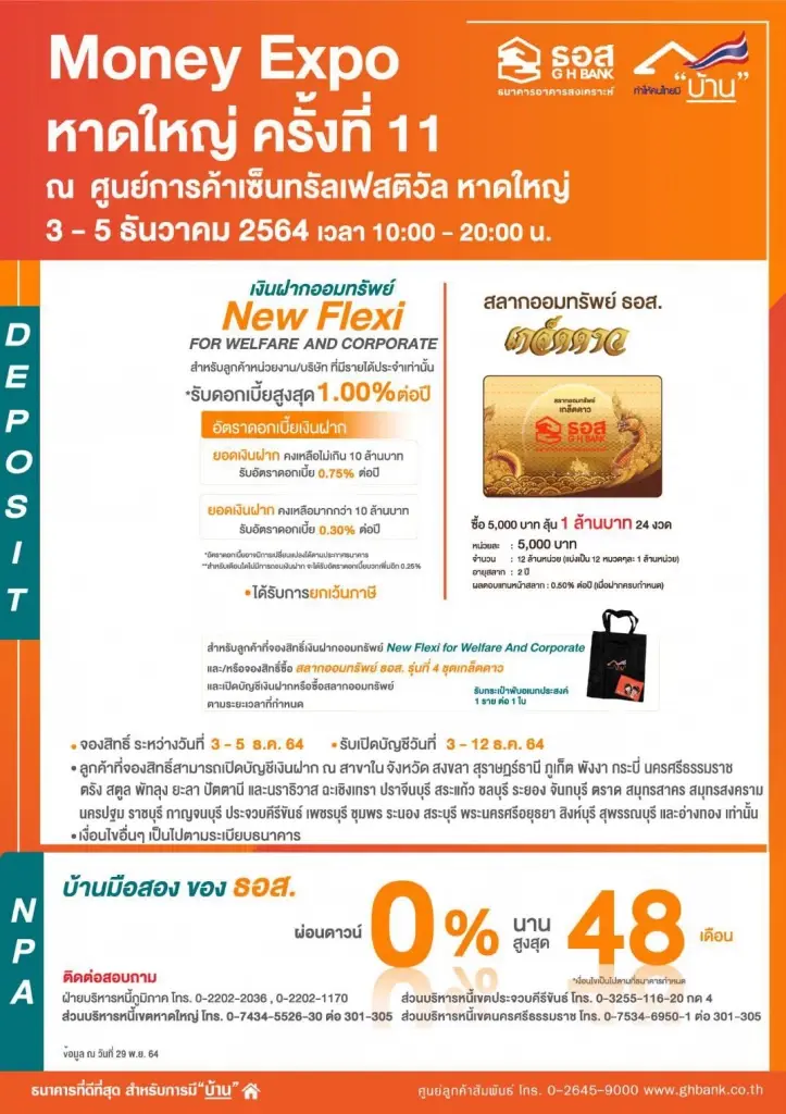 ธอส.ขนสินเชื่อบ้านร่วมมหกรรมการเงินหาดใหญ่