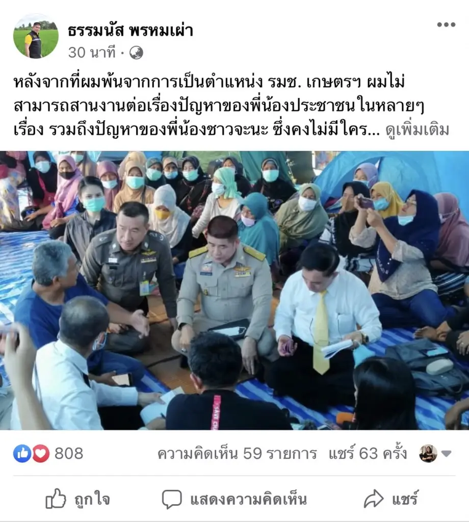 ร.อ.ธรรมนัส รับหมดสิทธิ์ล้วงลูกช่วยชาวจะนะ เหตุไร้ตำแหน่งในรัฐบาล