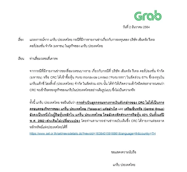 อานิสงค์ CRC บริษัทแม่ Grab จดทะเบียนในตลาดหลักทรัพย์แนสแด็กวันนี้