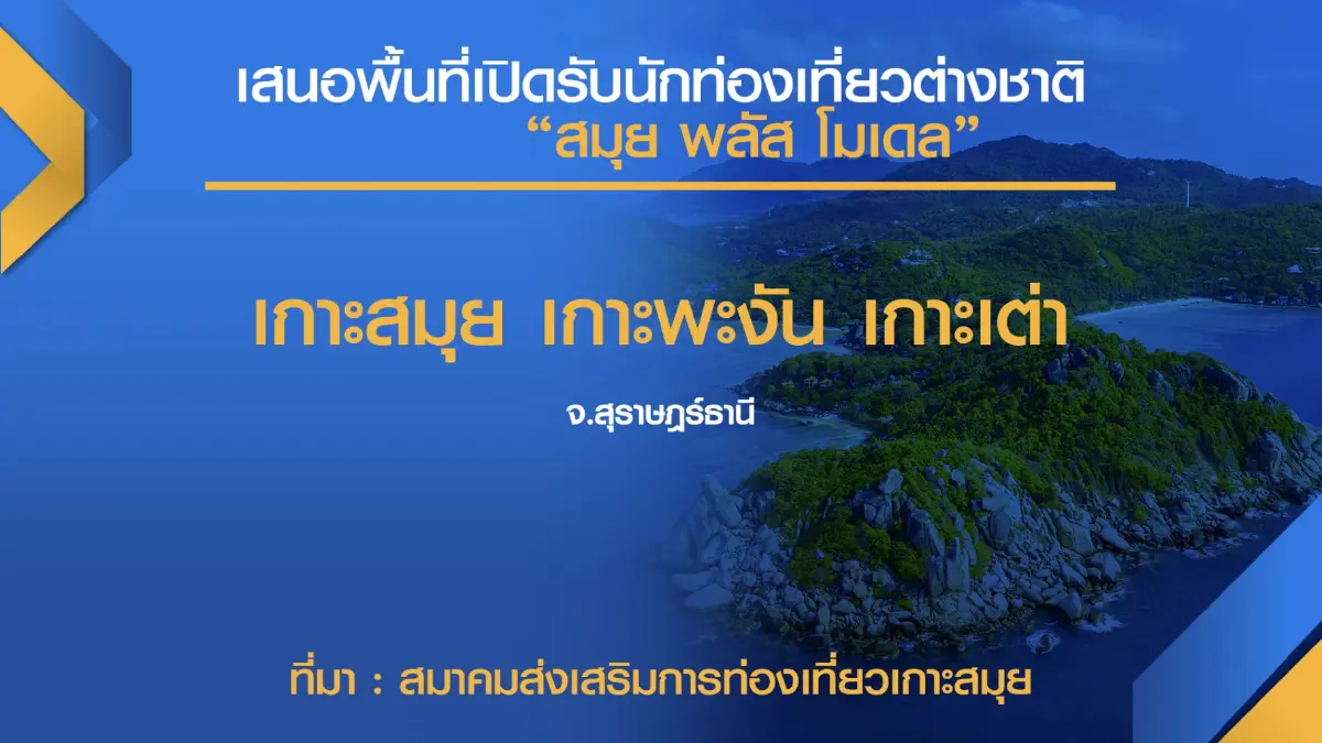 ท่องเที่ยววอนรัฐ ‘ผ่อนปรน‘ รับต่างชาติ