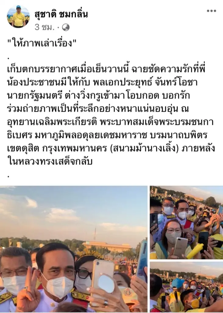 "สุชาติ"เก็บตกภาพปชช.วิ่งกรูโอบกอดบอกรักนายกฯ
