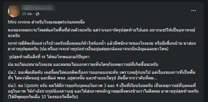 หนุ่มสุดทนรีวิวโรงแรมดัง ถูกแอบส่องได้จากทุกมุม 