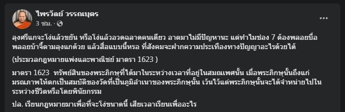 "พระไพรวัลย์-ทนายเดชา" โต้เดือด "ศรีสุวรรณ" พระสึกแล้วทรัพย์สินตกเป็นของใคร?