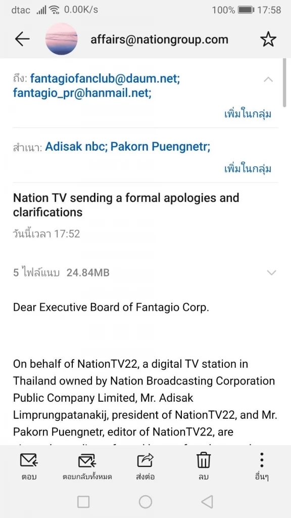 จดหมายขอโทษอย่างเป็นทางการ จาก NationTV ถึง Fantagio Corp. ฉบับภาษาไทยและอังกฤษ