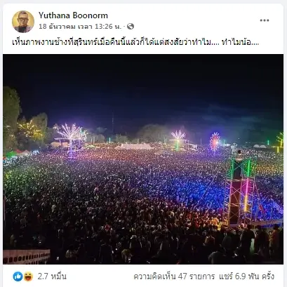 ชาวเน็ตแห่แชร์โพสต์ "ป๋าเต็ด" กับแคปชั่นเด็ด "ก็ได้แต่สงสัย..ทำไมน้อ..."
