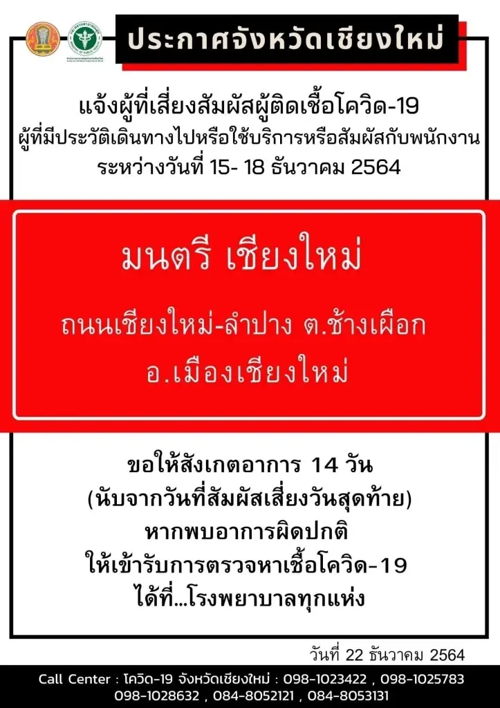 พบนศ.เชียงใหม่ ติดเชื้อโควิด 15 ราย เผยไทม์ไลน์โผล่สถานบันเทิง