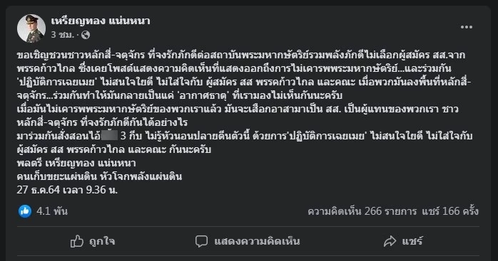 เดือดแน่! "หมอเหรียญทอง" รณรงค์ไม่เอา "เพชร กรุณพล" ฉุนพาดพิงสถาบัน 