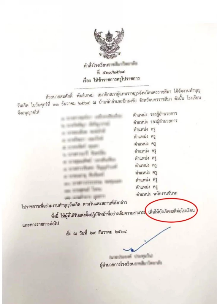 ผงะ! โรงเรียนออกคำสั่งพิลึก ให้ไปราชการงานวันเกิด "ส.ส." หวังเป็นผลดี 