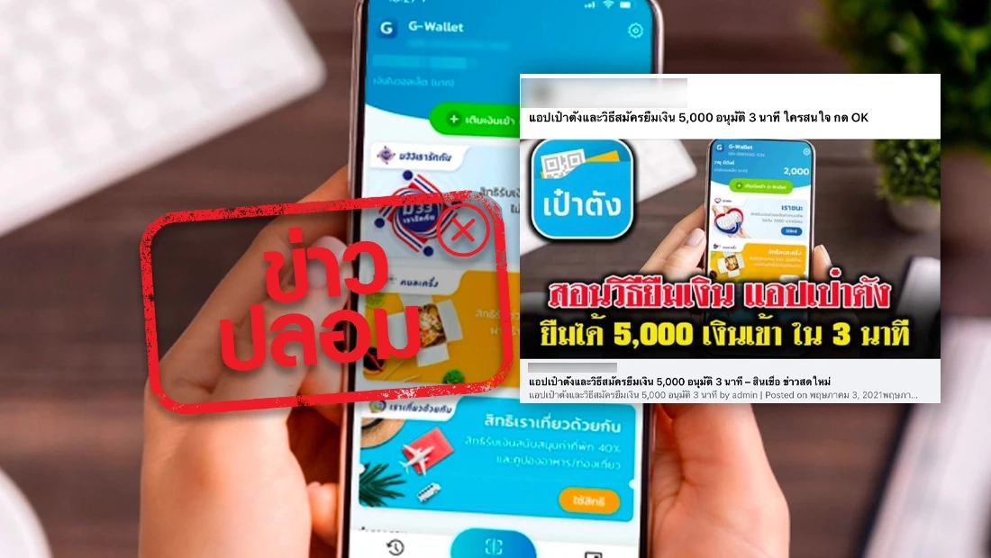 กรุงไทยชี้แจ้งแล้ว! “เป๋าตัง” ให้ยืมเงินฉุกเฉิน 5 พันบาท อนุมัติไวใน 3 นาที