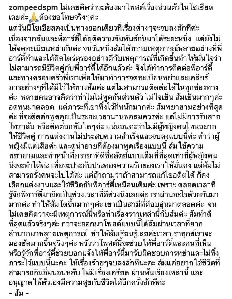 รักล่ม ! ภรรยาสาวอดีตพระเอกดัง “อาร์ตี้ ธนฉัตร” โพสต์ตามสามีเซ็นใบหย่า