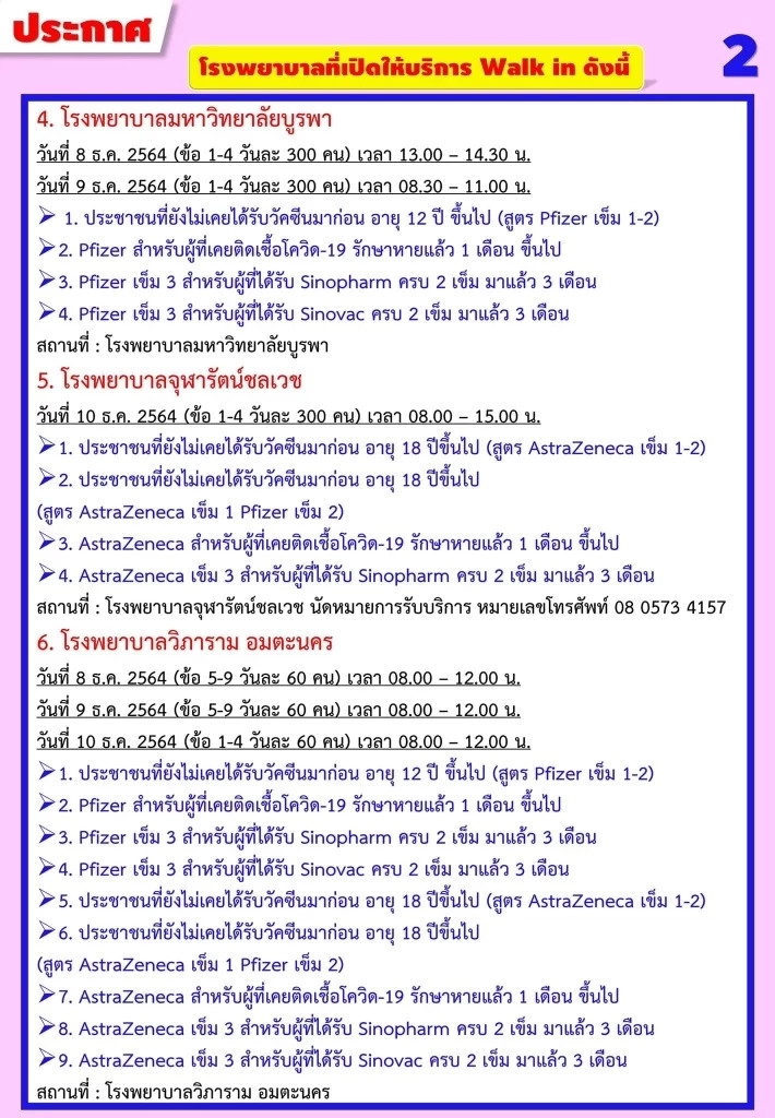 ฉีดวัคซีนเข็ม 3 วันนี้ มีที่ไหนบ้าง เช็กกันตรงนี้