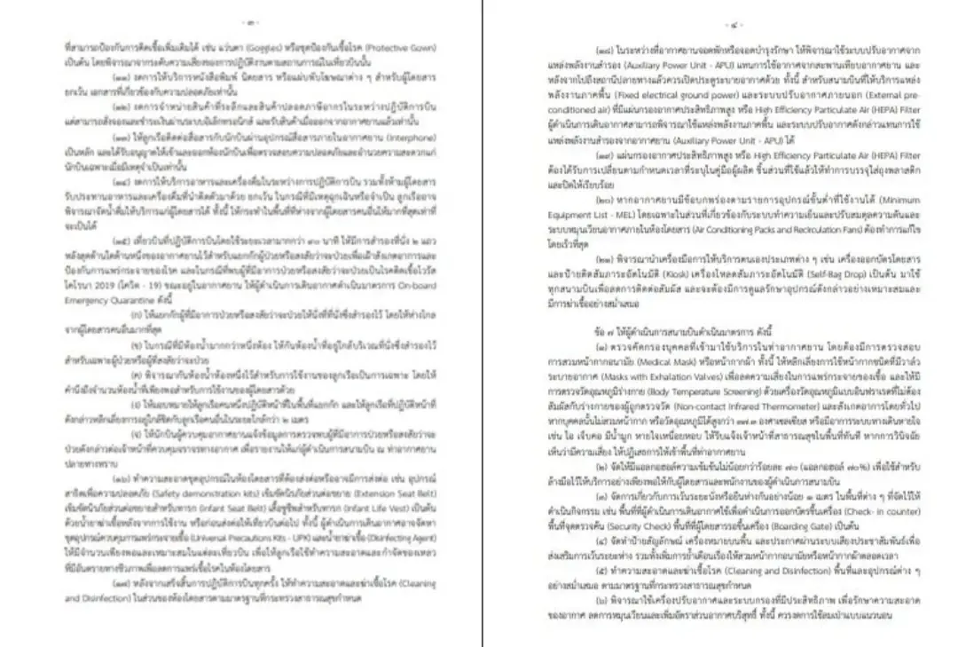 กพท.ออกประกาศ สั่งห้ามใส่หน้ากากอนามัยมีวาล์วขึ้นเครื่องบิน