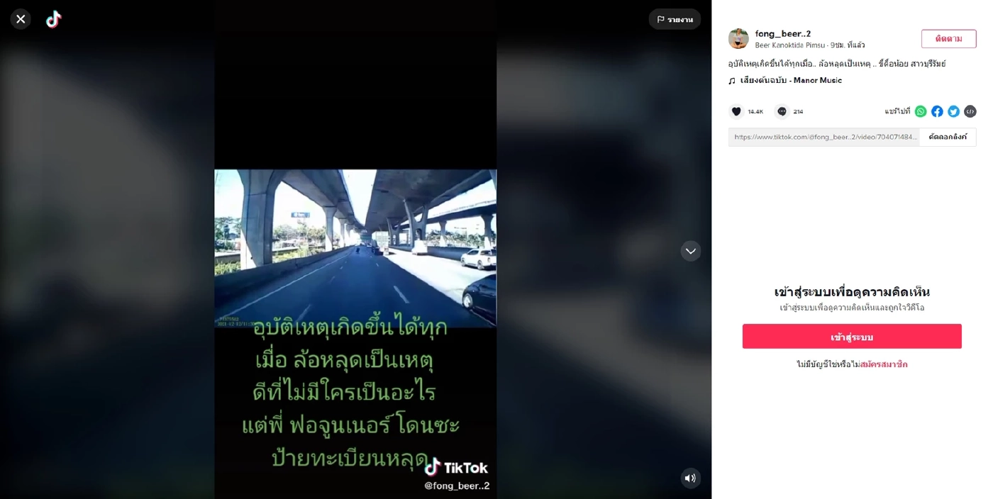 ระทึกกลางถนน พ่วง 22 ล้อ ล้อหลังหลุด กลิ้งไปชนรถปาเจโร่หน้ายับ