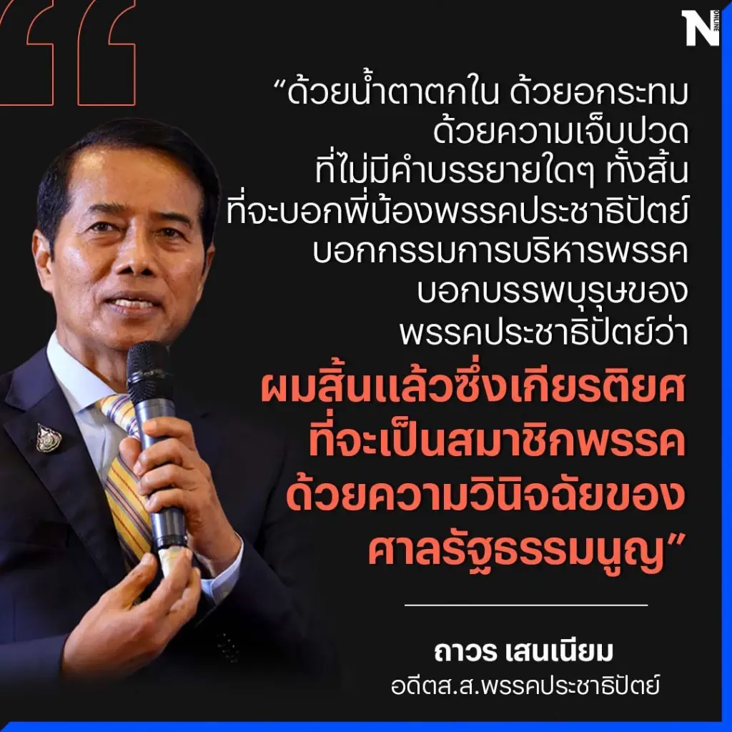 เช็กความรู้สึก 5 แกนนำกปปส. หลังศาลรธน.วินิจฉัย พ้นสภาพ ส.ส.