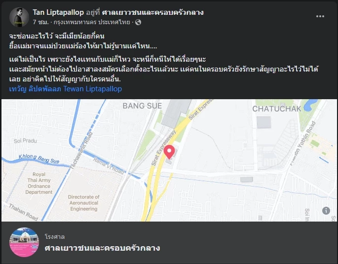 "แทน ลิปตพัลลภ" โพสต์ถึงพ่อ อย่าลงเลือกตั้งหากยังผิดสัญญากับครอบครัว