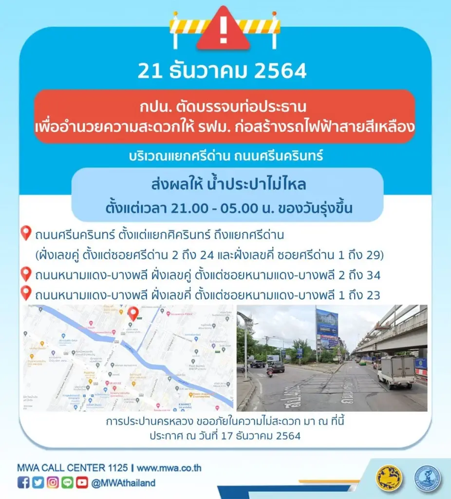 กปน.ประกาศ คืนนี้ น้ำประปาไม่ไหล! หลายพื้นที่