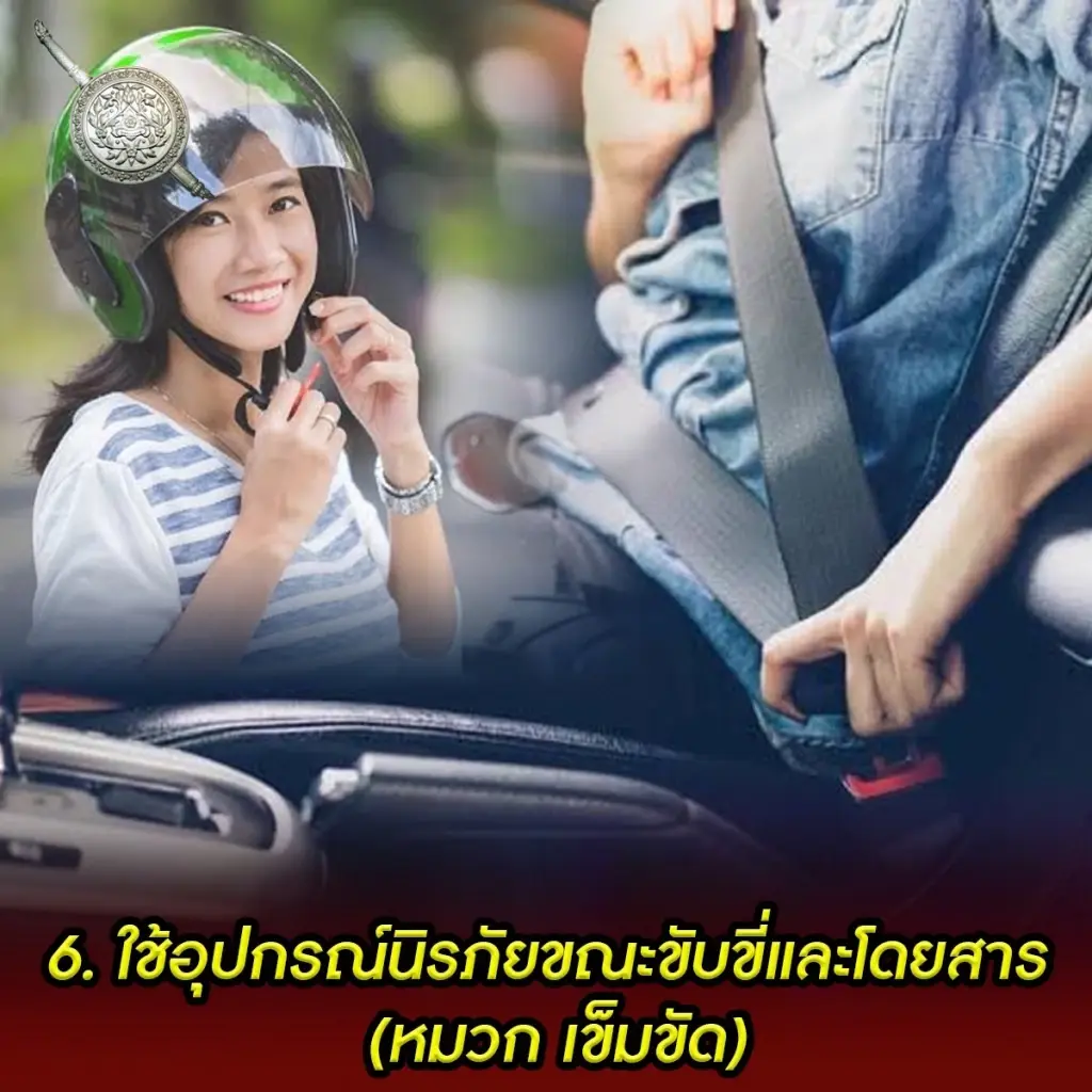 ตร. ย้ำ 10 ข้อขับขี่ปลอดภัย เทศกาลปีใหม่ 2565