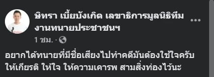 “ทนายตั้ม” โผล่ไลฟ์ “ทนายอนันต์ชัย” พร้อมโพสต์อยากได้ทนายดังต้องให้ใจ