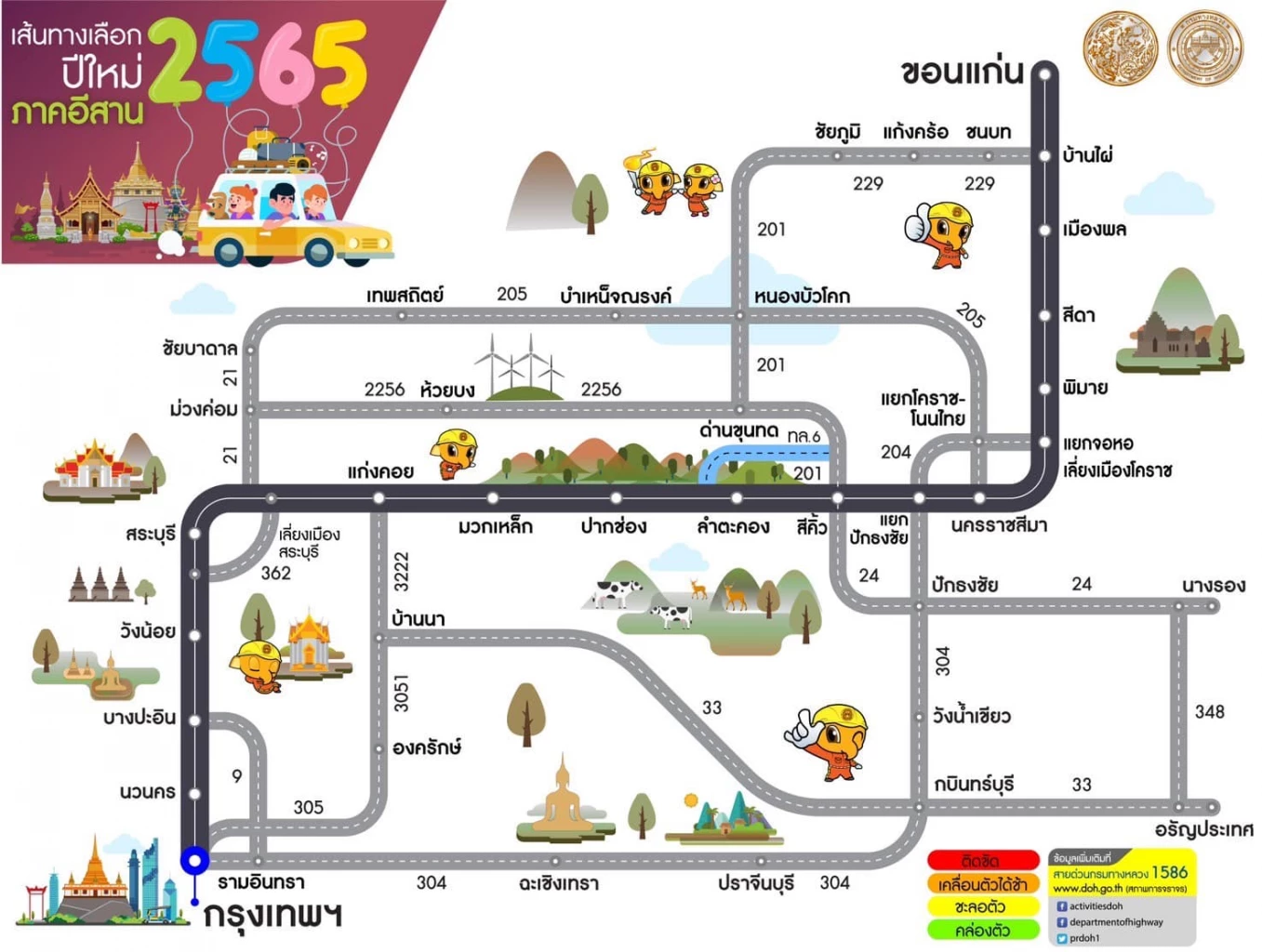 กรมทางหลวง แนะเส้นทางหนีรถติด ช่วงเทศกาลปีใหม่ 2565