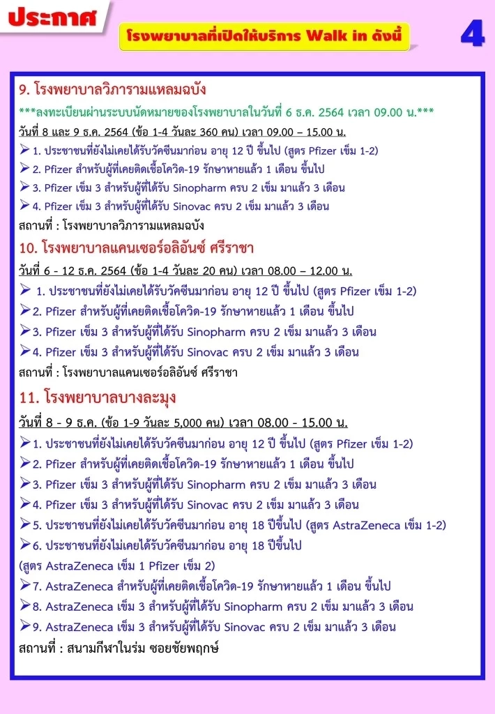 ฉีดวัคซีนเข็ม 3 วันนี้ มีที่ไหนบ้าง เช็กกันตรงนี้