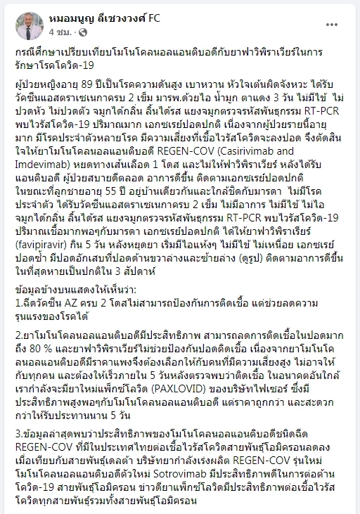 หมอมนูญเผยข่าวดี ยาแพกซ์โลวิดของไฟเซอร์ สู้โควิด"โอมิครอน" ได้