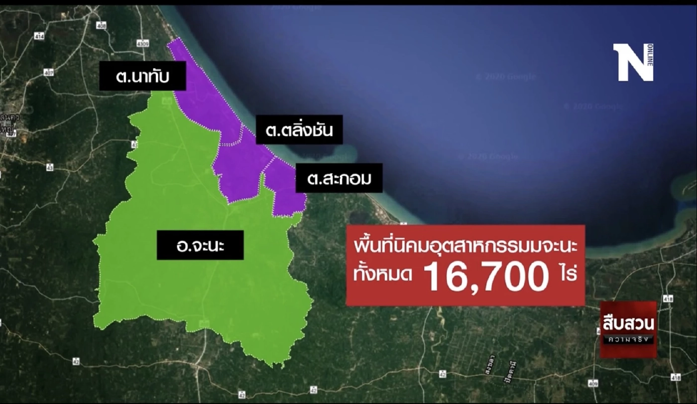 จริงหรือไม่!!!"นิคมฯจะนะ"โครงการคุณขอมา (คลิป)