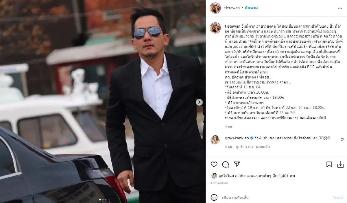 แห่อาลัย "แอ้ม อัครพล" ผู้กำกับชื่อดังเสียชีวิต