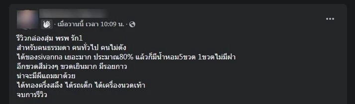 ลูกค้าเซ็งเปิดกลุ่มโละกล่องสุ่ม &quot;พิมรี่พาย&quot; เจอเครื่องสำอางหมดอายุ-น้ำหอมขวดเยิน