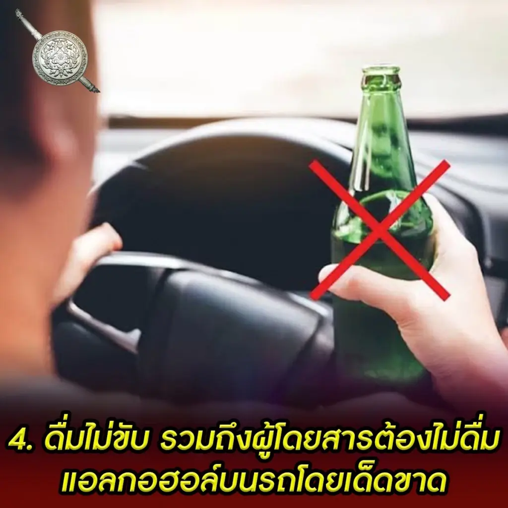 ตร. ย้ำ 10 ข้อขับขี่ปลอดภัย เทศกาลปีใหม่ 2565