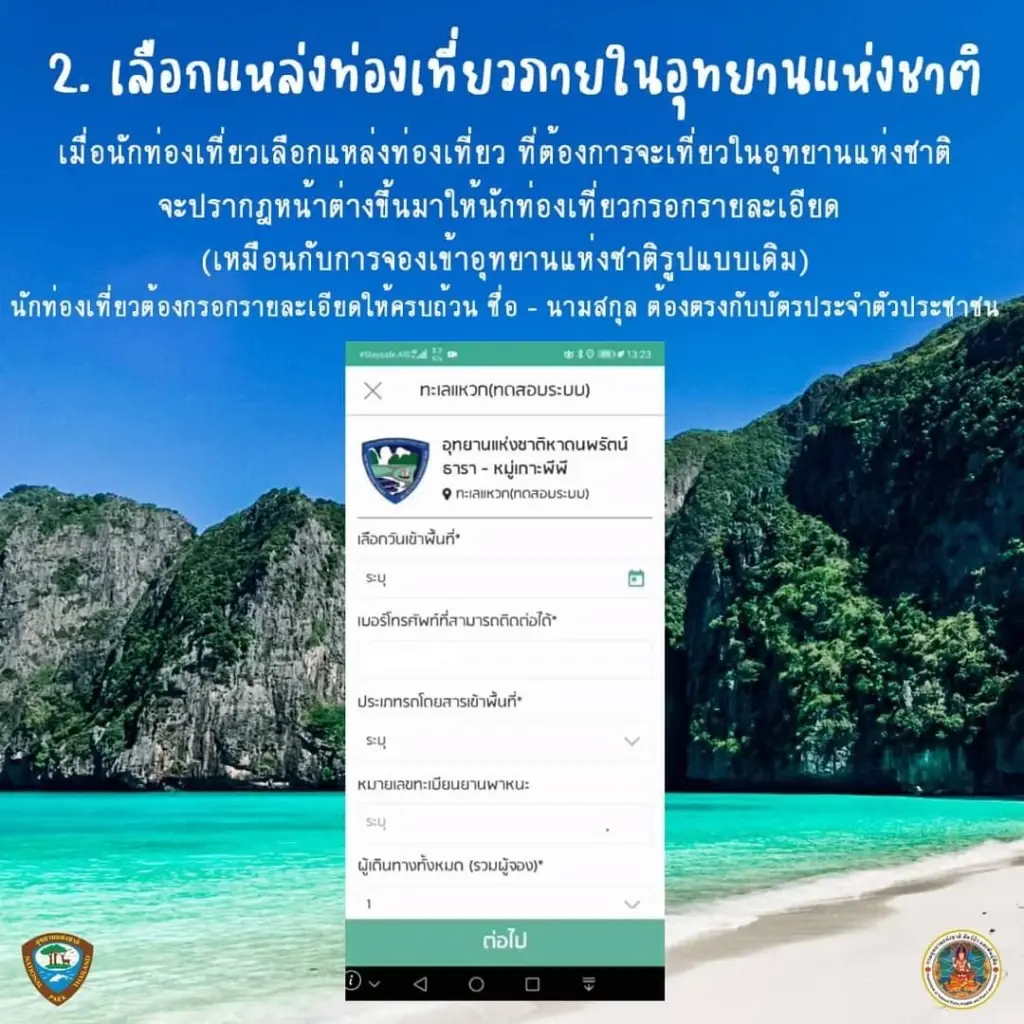 ดีเดย์ เปิดจองเข้าอุทยานฯ ทางทะเล รูปแบบใหม่ เริ่มใช้วันนี้
