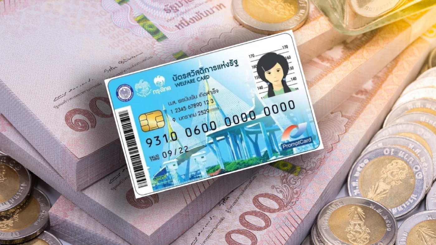 เปิดเงื่อนไข"บัตรคนจน"รอบใหม่ เพิ่มเกณฑ์รายได้ครัวเรือน 1 แสน/คน