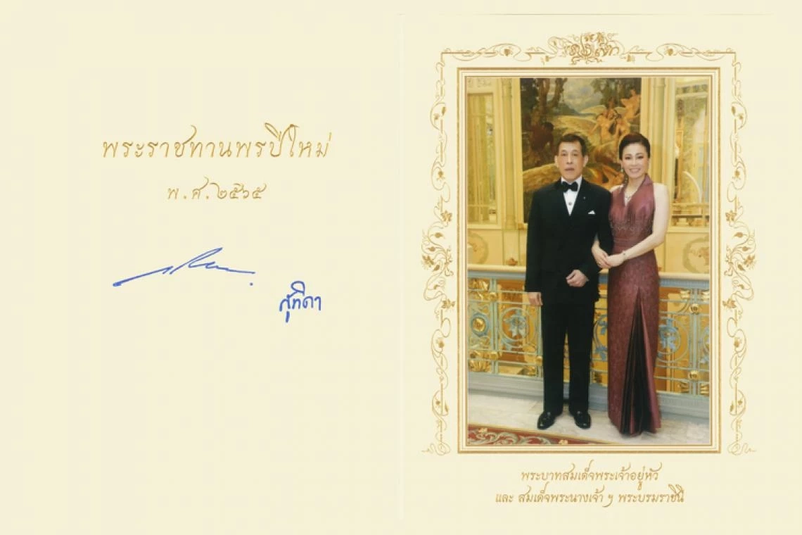 "ในหลวง-พระราชินี" พระราชทานบัตรอวยพรปีใหม่ พ.ศ.2565 แก่ปวงชนชาวไทย