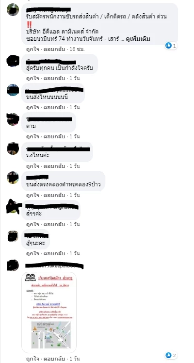 ช็อก พนง. 400 ชีวิตตกงานทันที  หลังบริษัทฯ ขนส่งแจ้งข่าวปิดกิจการแบบฟ้าผ่า