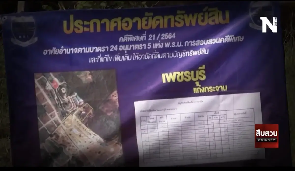 สืบสวนความจริง : ยุทธการทุบหัวรถจักรภาค 2