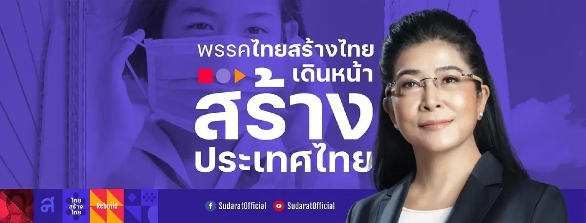 ‘คุณหญิงหน่อย’ ส่งโพสต์ค้าน “ปิดหัวลำโพง เอื้อประโยชน์ให้นายทุน”