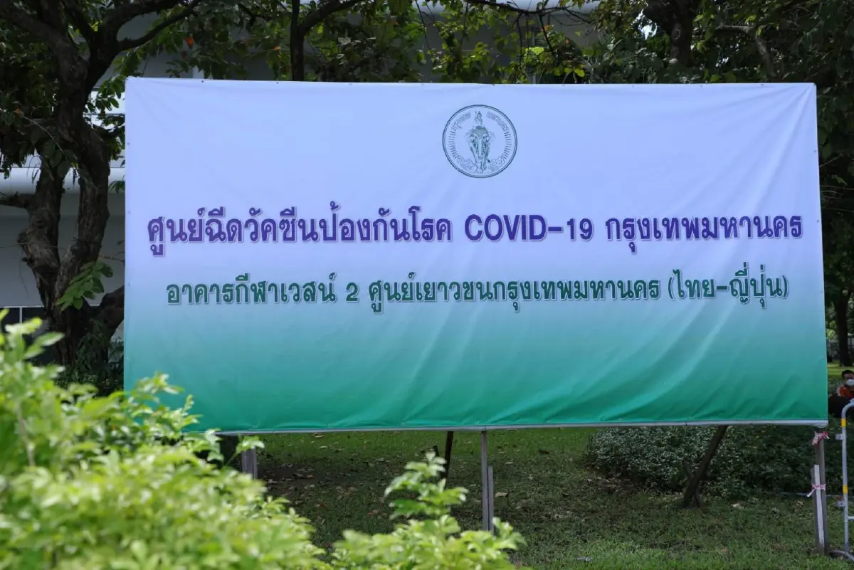 ศูนย์ฉีดวัคซีน กทม. งดให้บริการช่วงปีใหม่ 29 ธ.ค. - 4 ม.ค. 65