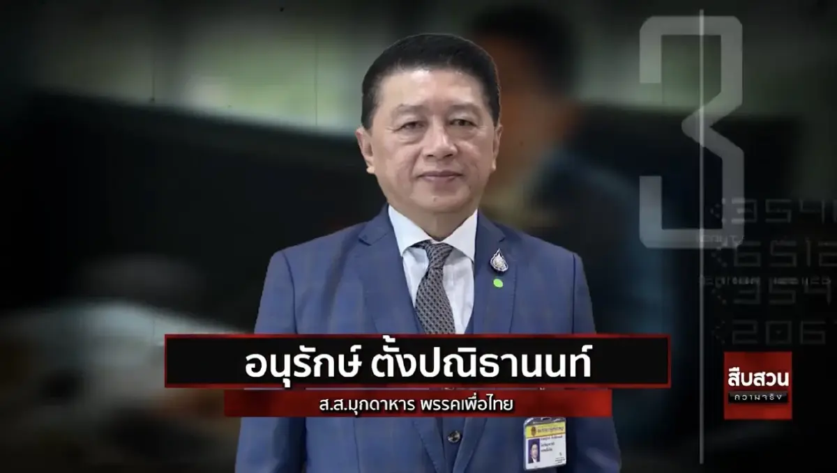 สืบความจริง รวม13ส.ส.ดาวดับแห่งปี 2564