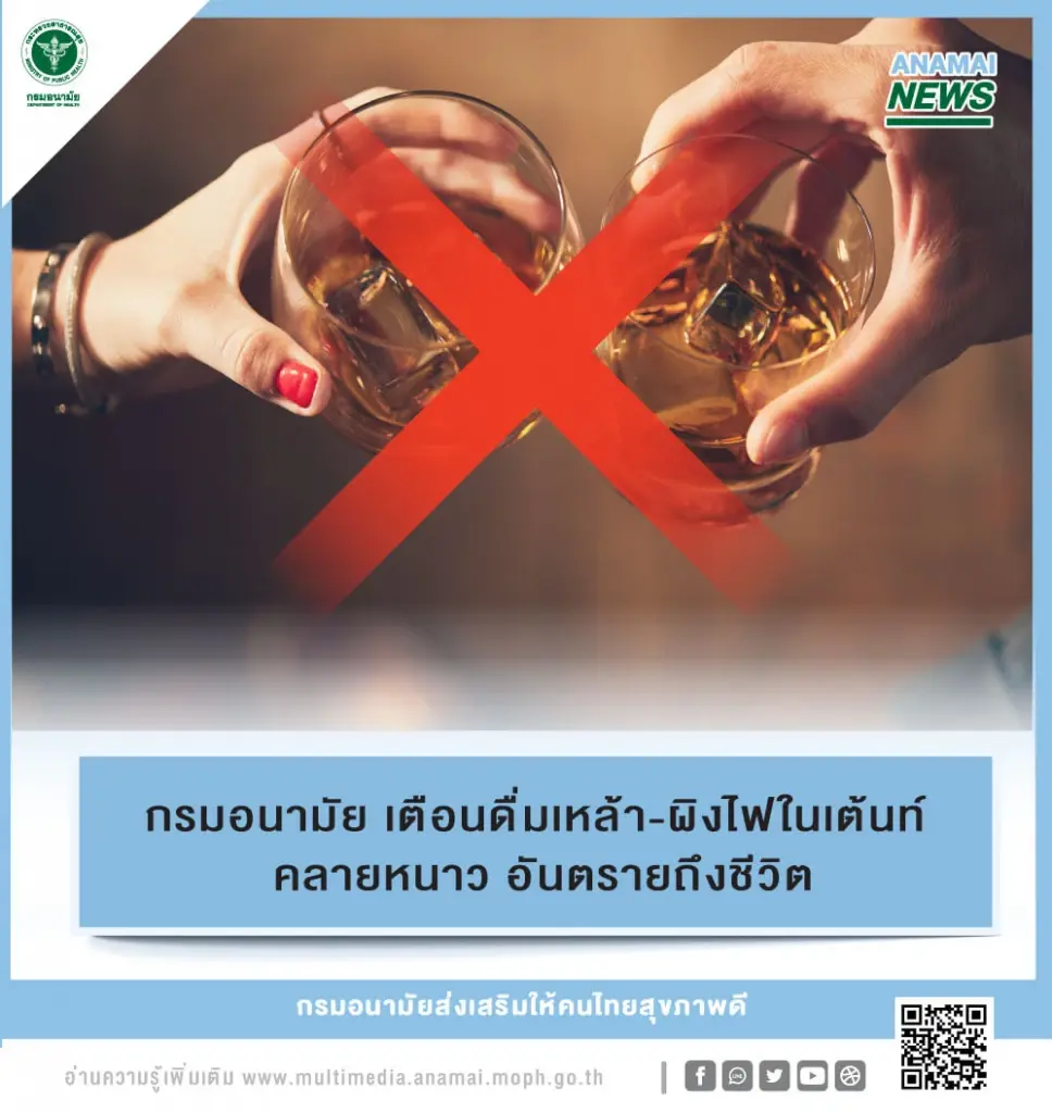 กรมอนามัย เตือนดื่มเหล้า- ผิงไฟในเต้นท์ คลายหนาว อันตรายถึงชีวิต