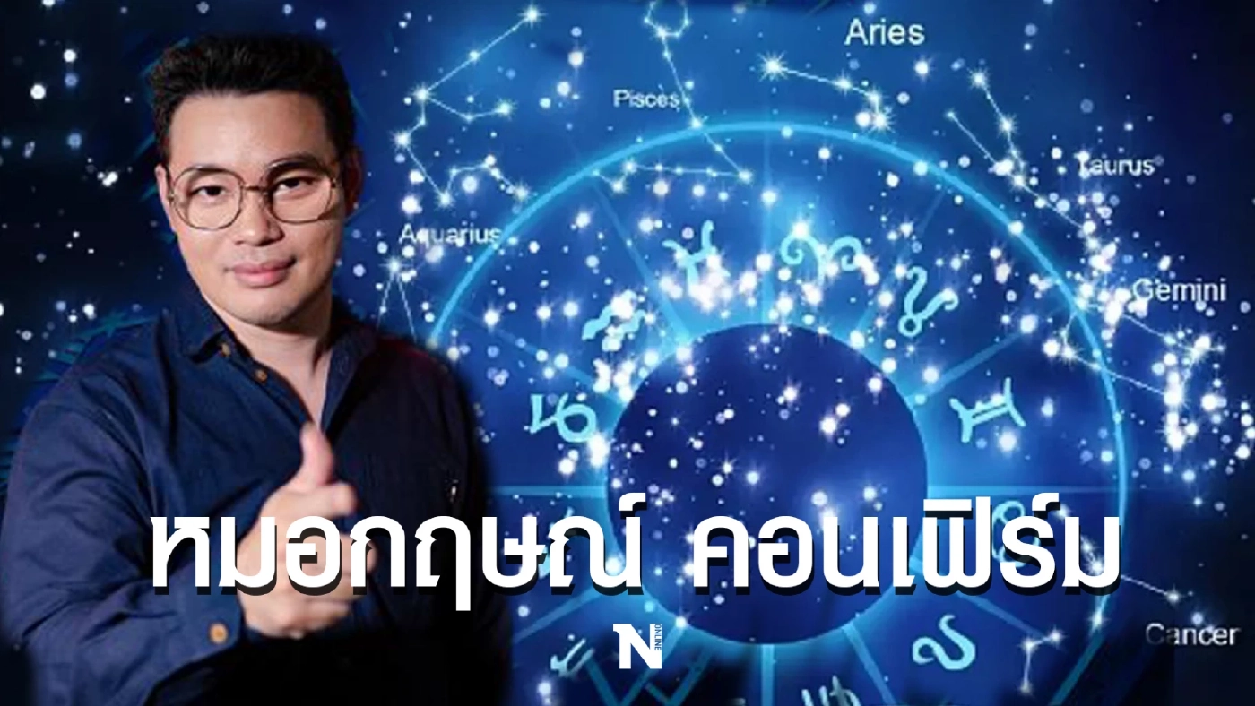 หมอกฤษณ์ คอนเฟิร์ม เผย ถ้า "ฝันเห็น 5 สิ่งนี้" คุณมีเกณฑ์ได้รับเงินล้าน