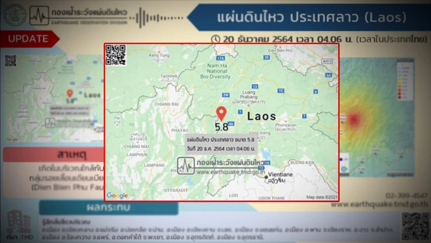 เกิดแผ่นดินไหว ขนาด 5.8 ในประเทศลาว แรงสั่นสะเทือนรับรู้ได้ถึงประเทศไทย