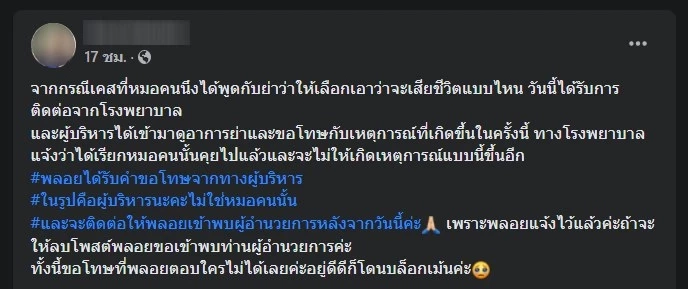 ญาติสุดทน เจอ "หมอหญิง" ถามผู้ป่วยสูงอายุอยากตายด้วยวิธีไหน 