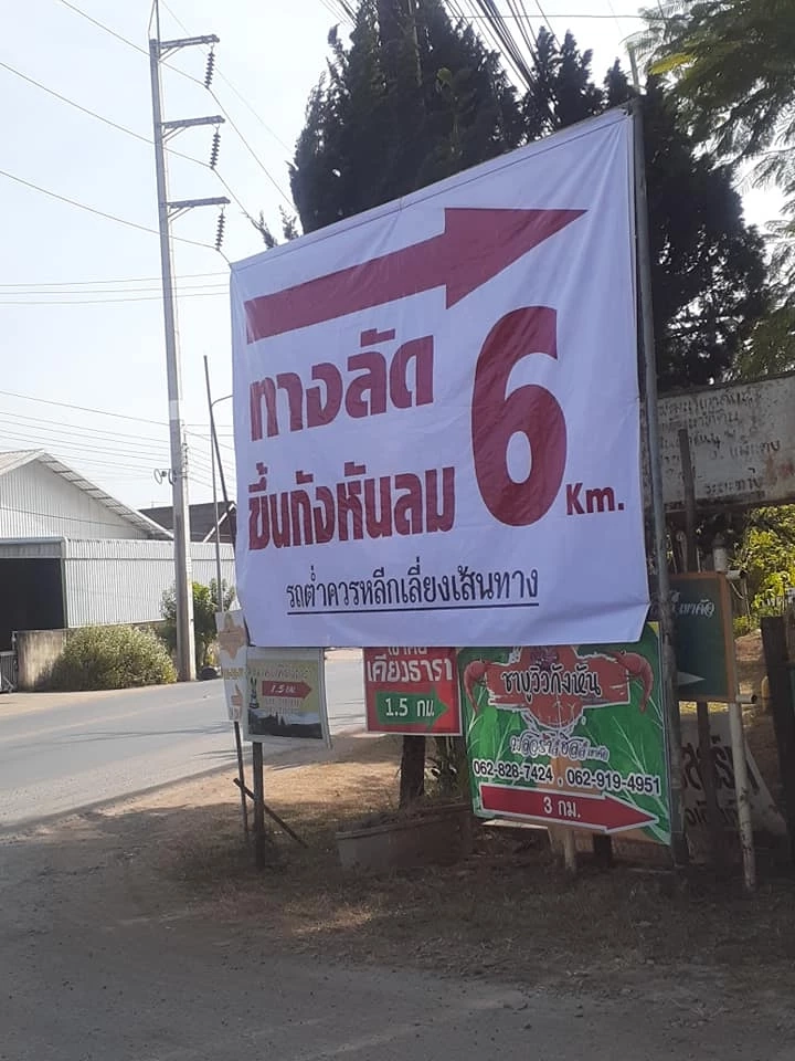 "นทท." โพสต์โวยป้าย "ทางลัด" เที่ยวกังหันลม แต่ดันพาหลงทางตัน