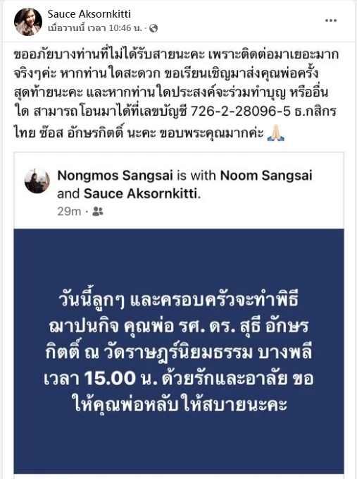 "รศ.ดร.สุธี อักษรกิตติ์" ผู้สร้างสายอากาศสุธี เสียชีวิตแล้ว
