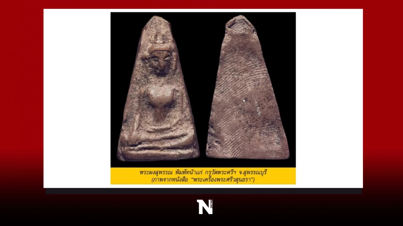 ชวนเซียนพระ ส่อง 5 อันดับพระเครื่องพิมพ์นิยมตลอดกาล