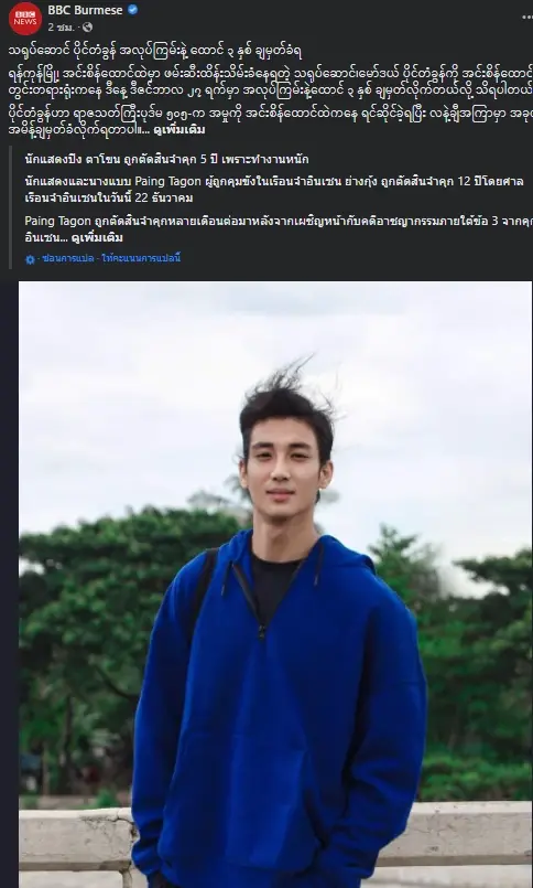 ด่วน! ศาลสั่งคุก 3 ปี "ไป่ ทาคน" นายแบบดังเมียนมาฐานประท้วงรัฐบาล