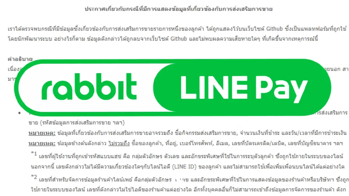 “ไลน์ เพย์”  แถลงการณ์ ข้อมูลผู้ใช้งานหลุดกว่า 1.3 แสนราย