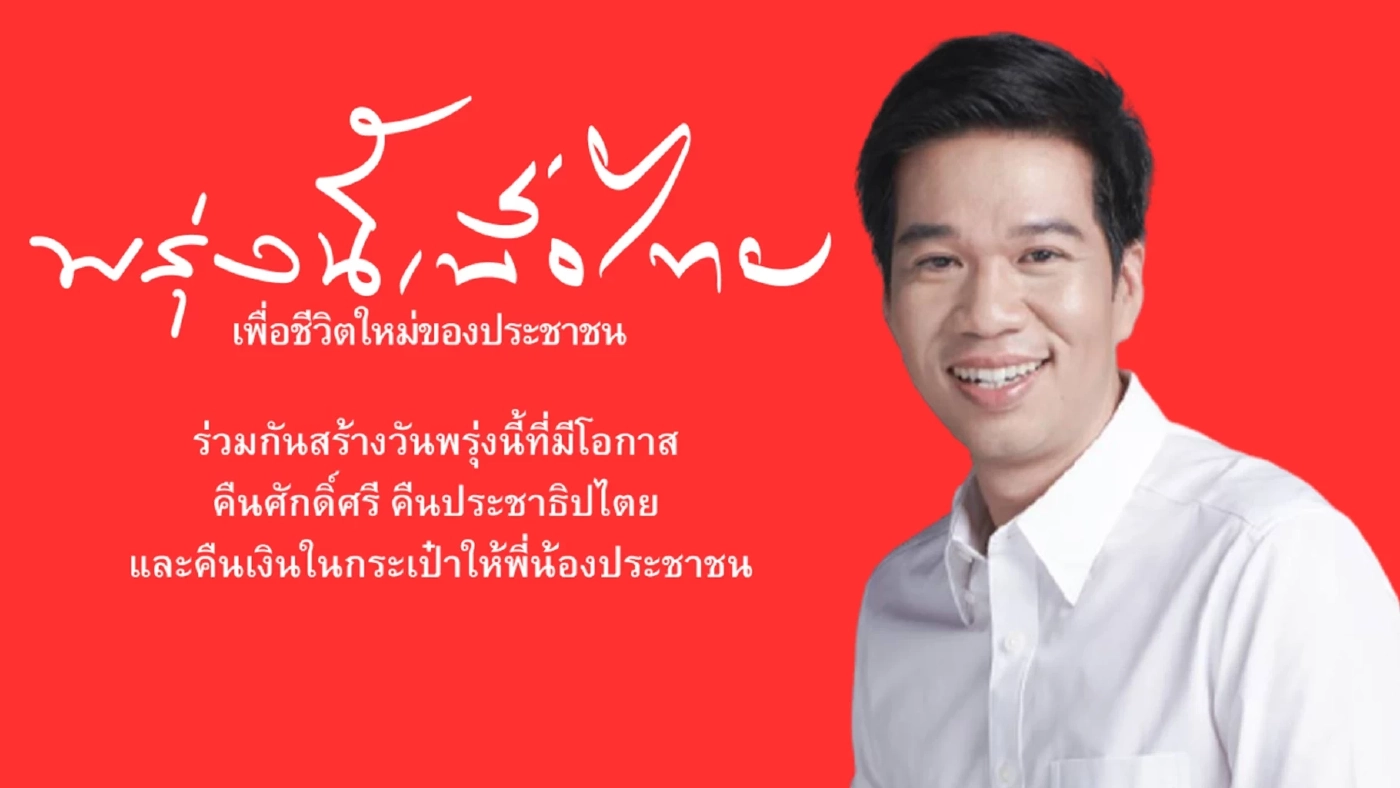 เปิดประวัติว่าที่ผู้ท้าชิงเก้าอี้ส.ส.หลักสี่